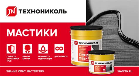 Мастика кровельная и гидроизоляционная битумно-полимерная холодная МКТН