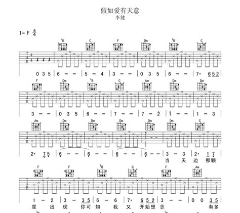 假如爱有天意吉他谱 原版歌曲 简单f调弹唱教学 六线谱指弹简谱6张图 吉他谱 中国曲谱网