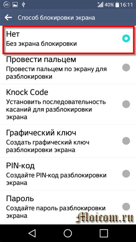 Как убрать экран блокировки на Андроид? - Moicom.ru
