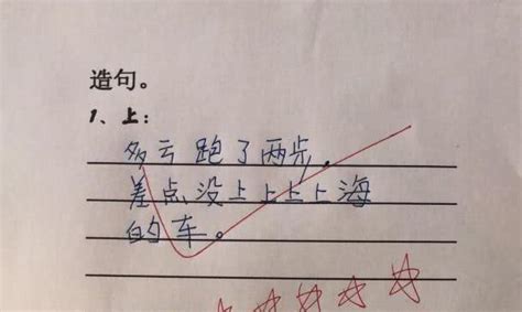 小学生造句子，老师念了舌头打结，网友：感觉跟绕口令一样 句子 小学生 老师 新浪新闻