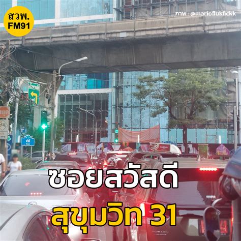 FM91 Trafficpro on Twitter RT marioflukfickk กวาจะผานไปไดแตละ