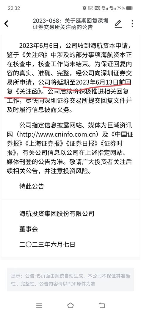 昨晚发个延期回复关注函，今天就没涨停，这个还好，有预料，最特别的是这个日期刚好就财富号东方财富网