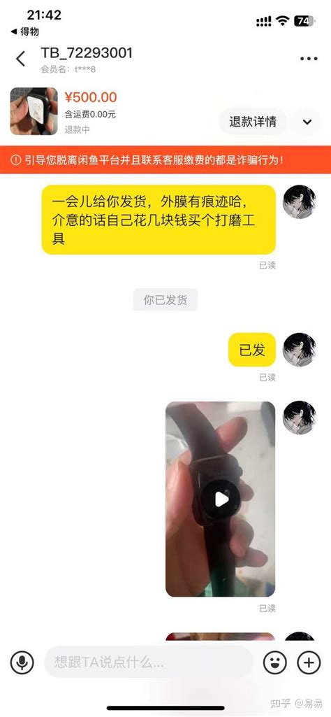 闲鱼被买家恶意退款怎么办 知乎