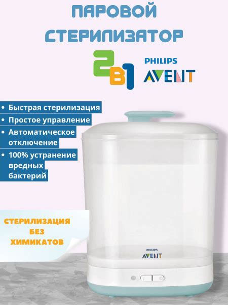Philips Avent 2-in-1 Электрический паровой стерилизатор филипс авен для ...