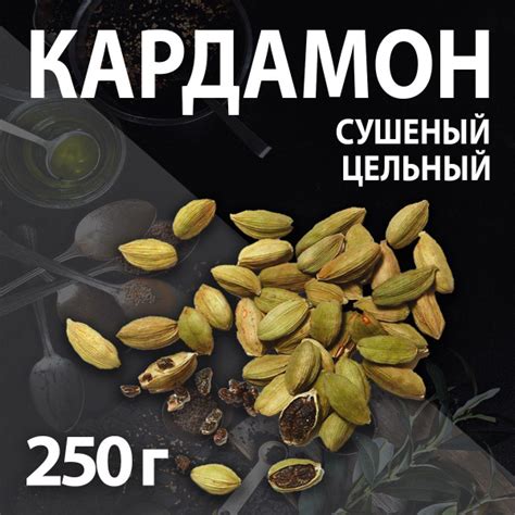 Кардамон сушеный цельный - купить с доставкой по выгодным ценам в ...