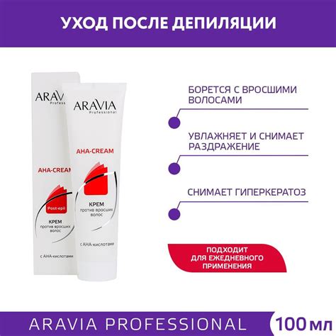 ARAVIA Professional Крем против вросших волос с АНА кислотами, 100 мл ...