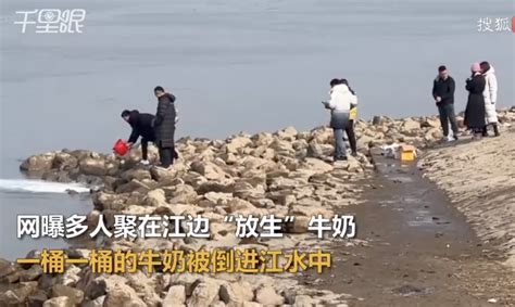 多人聚集在江边放生牛奶这是放生还是污染环境 关注 济宁新闻网