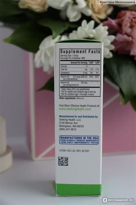 БАД Seeking Health Vitamin D3 + K2 Drops - «Витамин Д3+К2 работают в ...