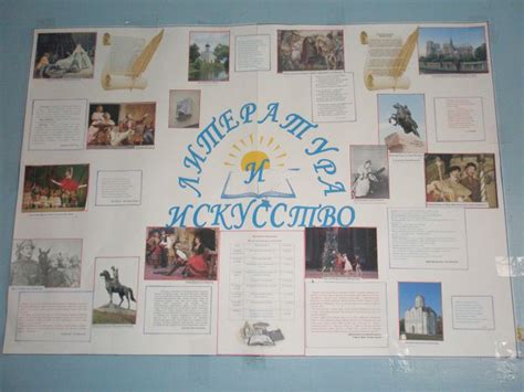 Стенгазета "Литература и искусство". К неделе литературы