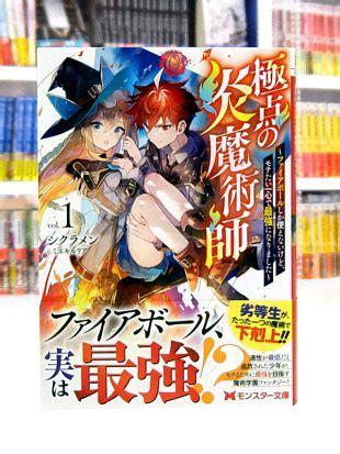 Cover for Extreme Fire Magician: I can only use fireballs, but I became the strongest because I wanted to be popular.