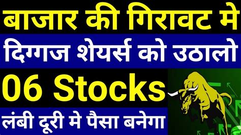 Best 6 Stocks To Buy In Dip Portfolio Stocks Long Term Investment Multibaggers Shares Sip