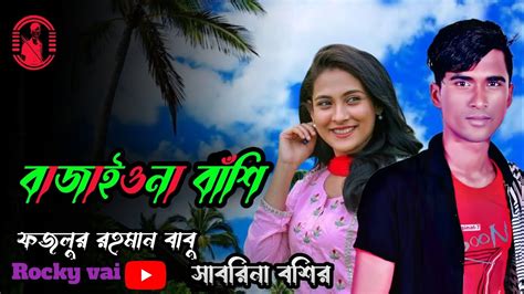 বশর Bashori Fazlur Rahman Babu Sabrina Bashir Tik Tok Vira