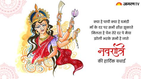 Top Navratri Quotes In Hindi With Images Amazing Collection