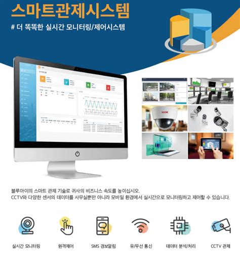 블루아이 산업용 장비 스마트관제시스템 개발 전자신문