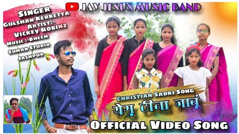 यश ठन जब Christian Sadri Nagpuri Song 2023 Singer Gulshan