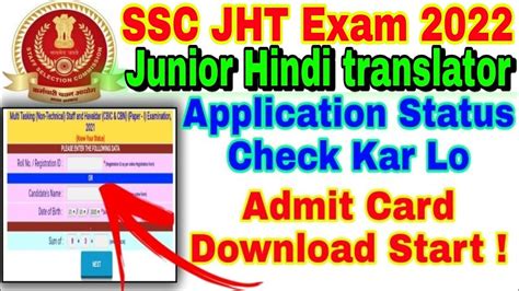 Ssc Junior Hindi Translator Jht Admit Card Application Status