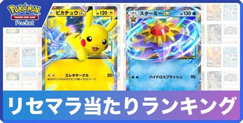 【ポケポケ】レッドカードの効果と入手方法【ポケモンカードアプリ】 アルテマ