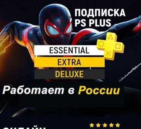 Игровая подписка PS Plus Extra & Deluxe PS4/PS5 TR | Festima.Ru ...