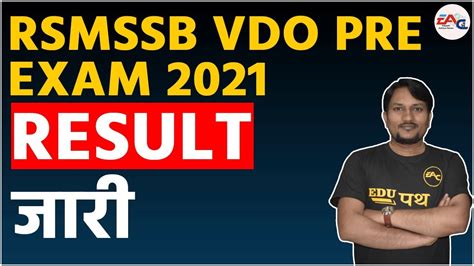 RSMSSB VDO RESULT 2021 VDO RESULT OUT RAJASTHAN VDO EXAM LATEST