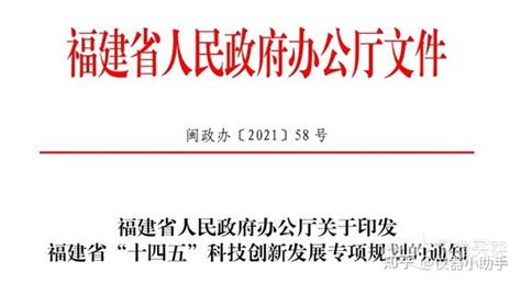 投资680亿！福建省“十四五”推动高水平创新平台建设 知乎