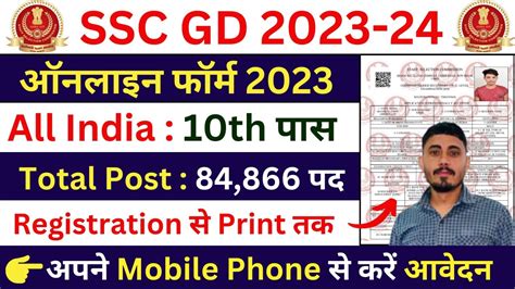 SSC GD Form Fill Up 2023 How To Fill SSC GD Online Form 2023 SSC