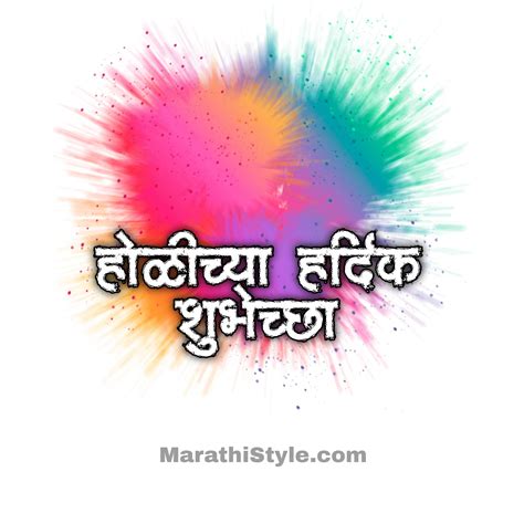 हळचय शभचछ सदश Happy Holi Wishes In Marathi Marathi Only