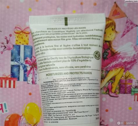 Крем для рук Ив Роше / Yves Rocher ультрапитательный с Арникой ...