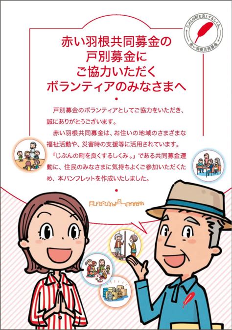 赤い羽根共同募金 戸別募金パンフレット 文京区の制作・印刷会社 株式会社トライ