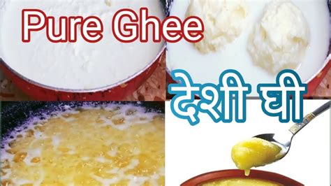 Homemade Ghee Recipe Butter Recipe Pure Ghee Recipe देशी घी Youtube