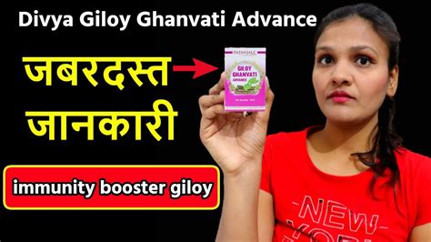 Patanjali Giloy Ghanvati Benefits Uses Side Effects Price Review