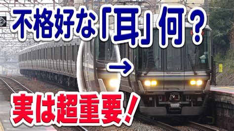 【超重要】最近、顔に不格好な「耳」を付けた電車をjr西日本でよく見ますこれはいったいなぜ付いてるの？【先頭車間転落防止幌jr西日本