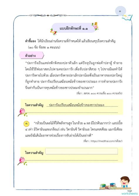 ใบงานที่1 ความหมายโดยตรง ความหมายโดยนัย Interactive Worksheet