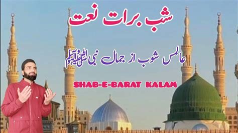 Aalmas Shoob Az Kashmiri Naat Kashmiri New Darood 2024 Kashmiri Shab E