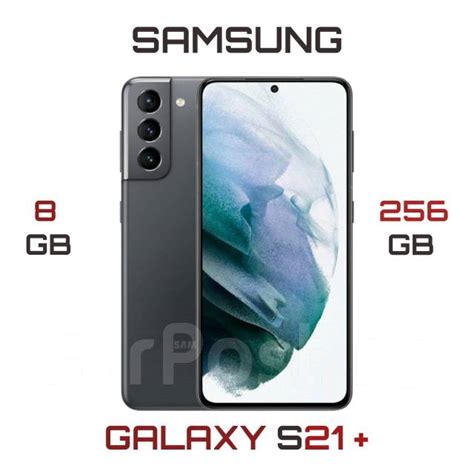 Samsung Galaxy S21 Plus 256GB - Смартфоны и сотовые телефоны в Уссурийске