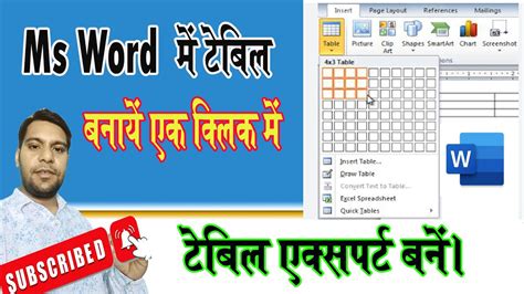 Ms Word Me Table Kaise Bnaye I How To Create Table In Word I Word Me