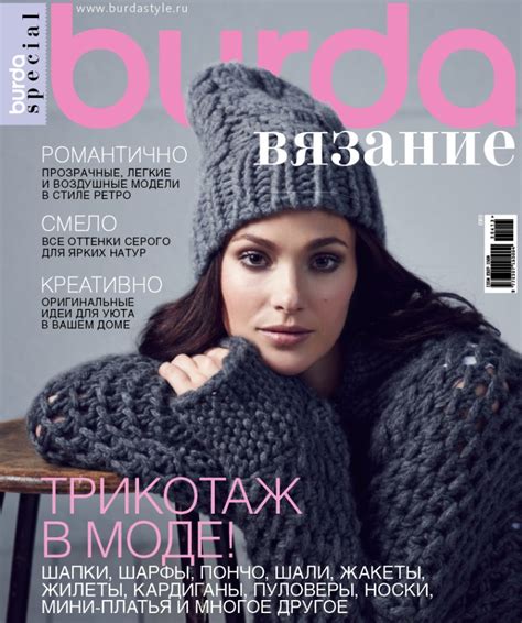Журналы по вязанию Burda. Вязание на Verena.ru