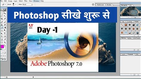 Photoshop Tutorial In Hindi Photoshop 7 0 Photoshop Class In Hindi