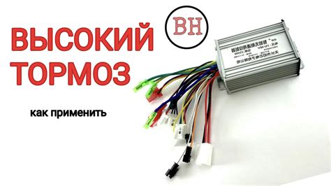 Как применить высокий тормоз. - YouTube