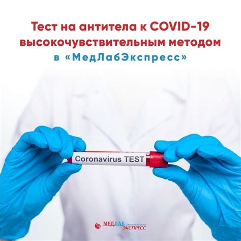 Тест на антитела к COVID-19 по новой методике в "МедЛабЭкспресс ...