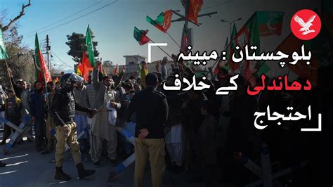 Protest Of Various Political Parties In Balochistan Against Alleged