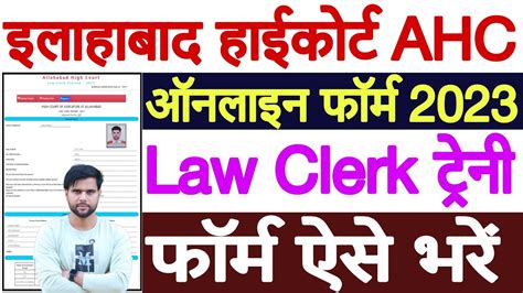 Allahabad High Court Law Clerk Trainee Online Form Ahc Law Clerk