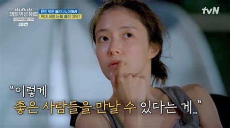 이세영 라미란·곽선영·이주빈에 눈물 흘린 진심 고백좋은 사람 만나서 텐트 밖은 유럽 전일야화