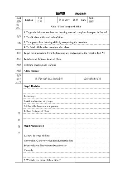 牛津译林版九年级上册unit 7 Films Integrated Skills教案（表格式） 21世纪教育网