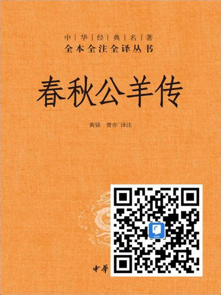 【春秋公羊传】 每天电子书 东南大学图书馆