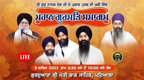 Live Mahan Gurmat Samagam Gurdwara Moti Bagh Sahib Patiala Youtube