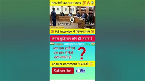 Ias Interview Questions Upsc Interview Questions Exam 2023