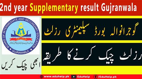 2nd Year Supplementary Result 2023 Gujranwala Board Youtube