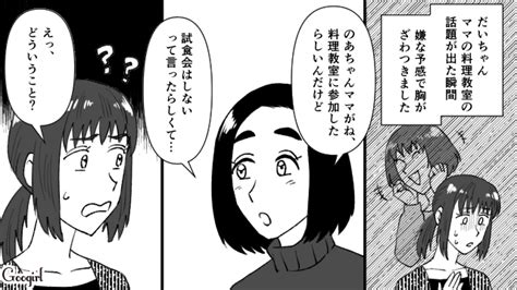 【スカッと漫画】空気は読まないのが正解！ 天然ママが図々しいママ友を撃退した話【第3話】 女子力アップcafe Googirl