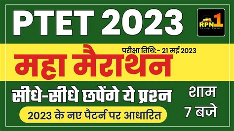 Ptet Modal Paper 2023ptet Online Classes 2023ptet Hindi Classes 2023