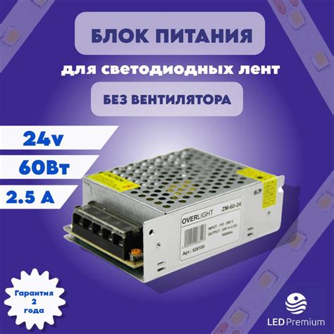 Блок питания для светодиодной ленты OVERLIGHT, 24В, 60 Вт, IP20 ...